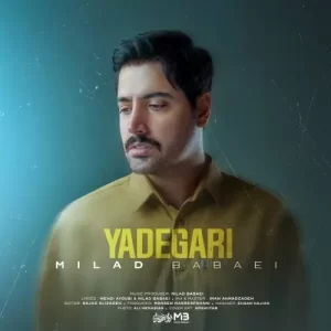 میلاد بابایی – یادگاری