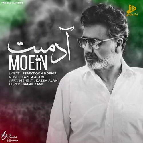 معین – آدمیت