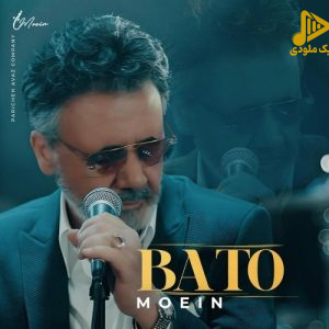 معین – با تو