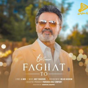 معین – فقط تو