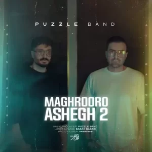 پازل بند – مغرور و عاشق 2
