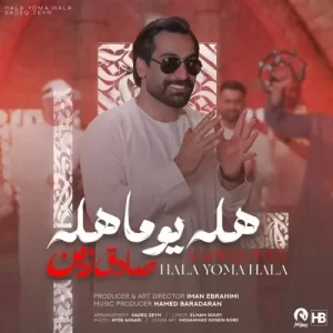 صادق زین – هله یوما هله