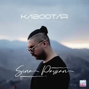 سینا پارسیان – کبوتر