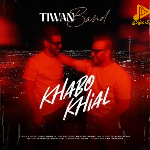 تیوان بند – خواب و خیال