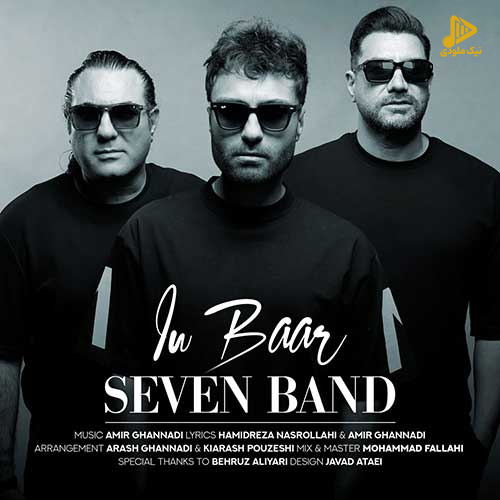 ۷ بند – این بار