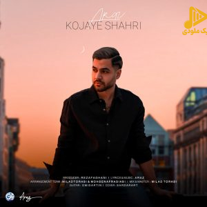 آراز – کجای شهری