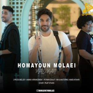 همایون مولایی – مال منی