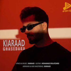 کیاراد – قاصدکا