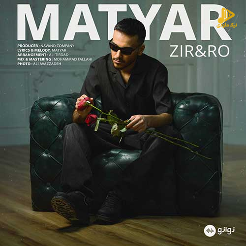 متیار – زیر و رو