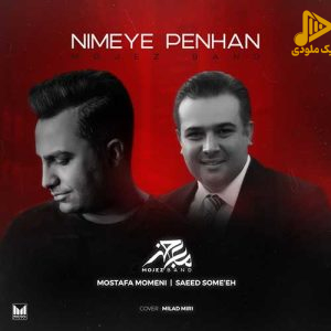 معجز بند – نیمه پنهان
