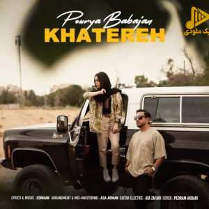 پوریا باباجان – خاطره