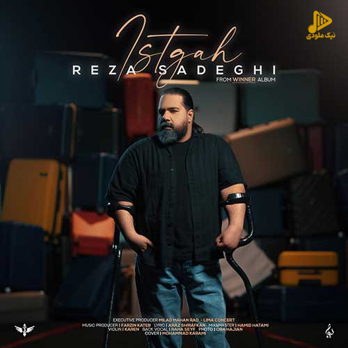 رضا صادقی – ایستگاه