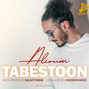 علیرام – تابستون