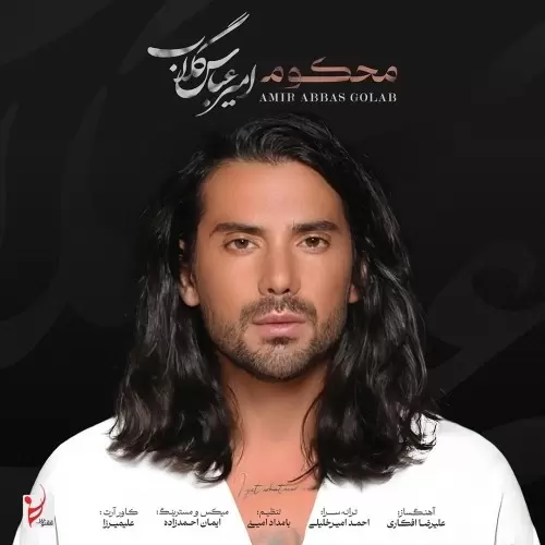 امیرعباس گلاب – محکوم