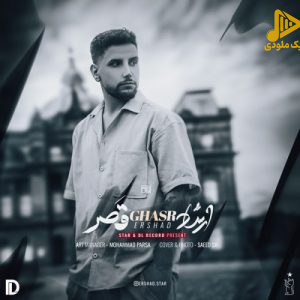 ارشاد – قصر