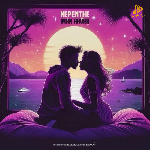 ایمان اهورا – نپنتی