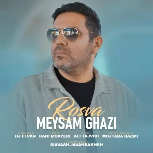 میثم قاضی – رسوا