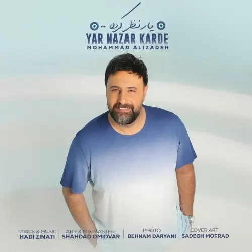 محمد علیزاده – یار نظر کرده