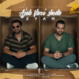 دویار – عجب وضعی شده