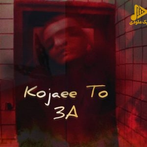 تی ری ای – کجای تو