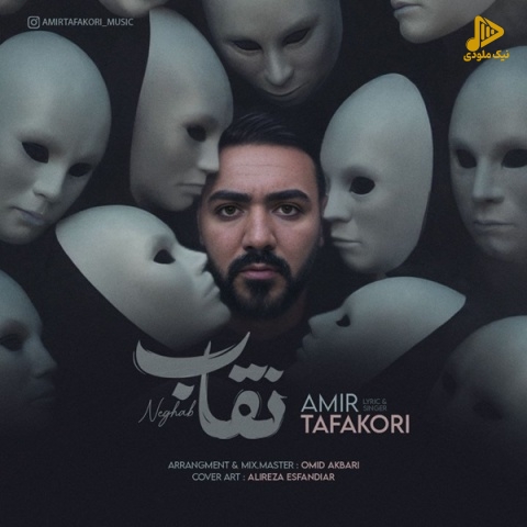 امیر تفکری – نقاب