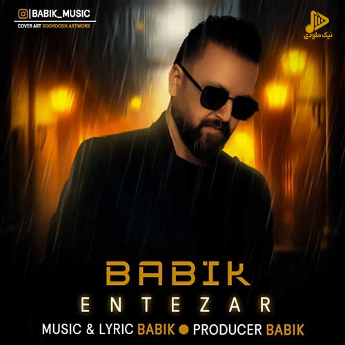 بابیک – انتظار