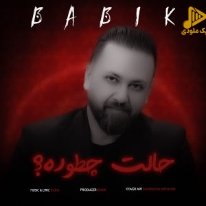 بابیک – حالت چطوره