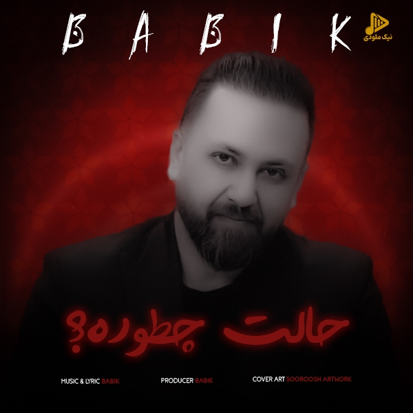 بابیک – حالت چطوره