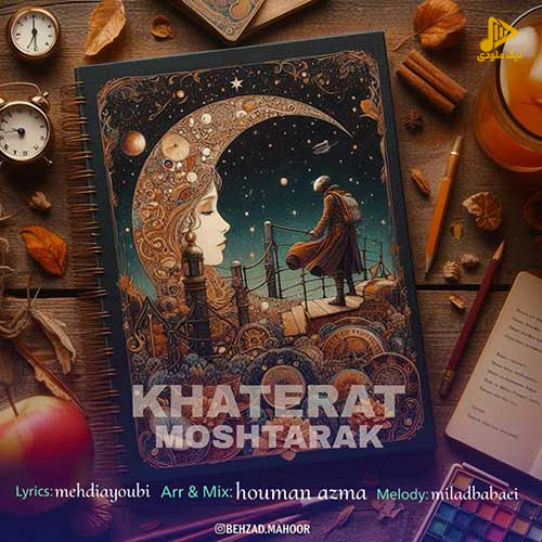 بهزاد ماهور – خاطرات مشترک