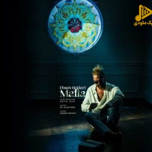 احسان حیدری – مافیا