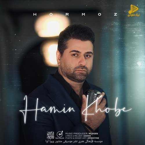هرمز – همین خوبه