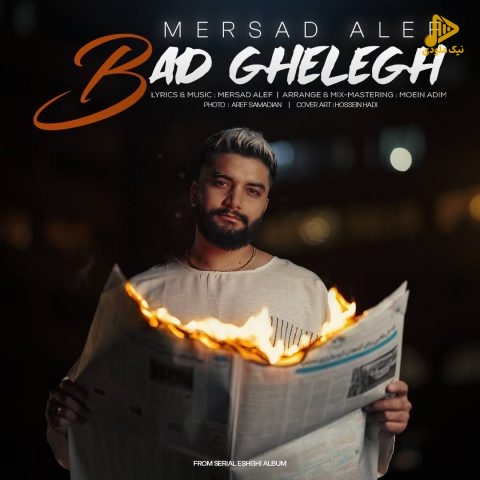 مرصاد الف – بد قلق
