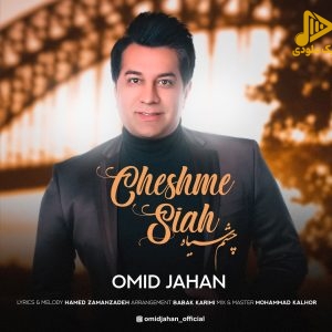 امید جهان – چشم سیاه