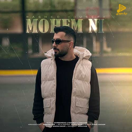 راشد – مهم نیست