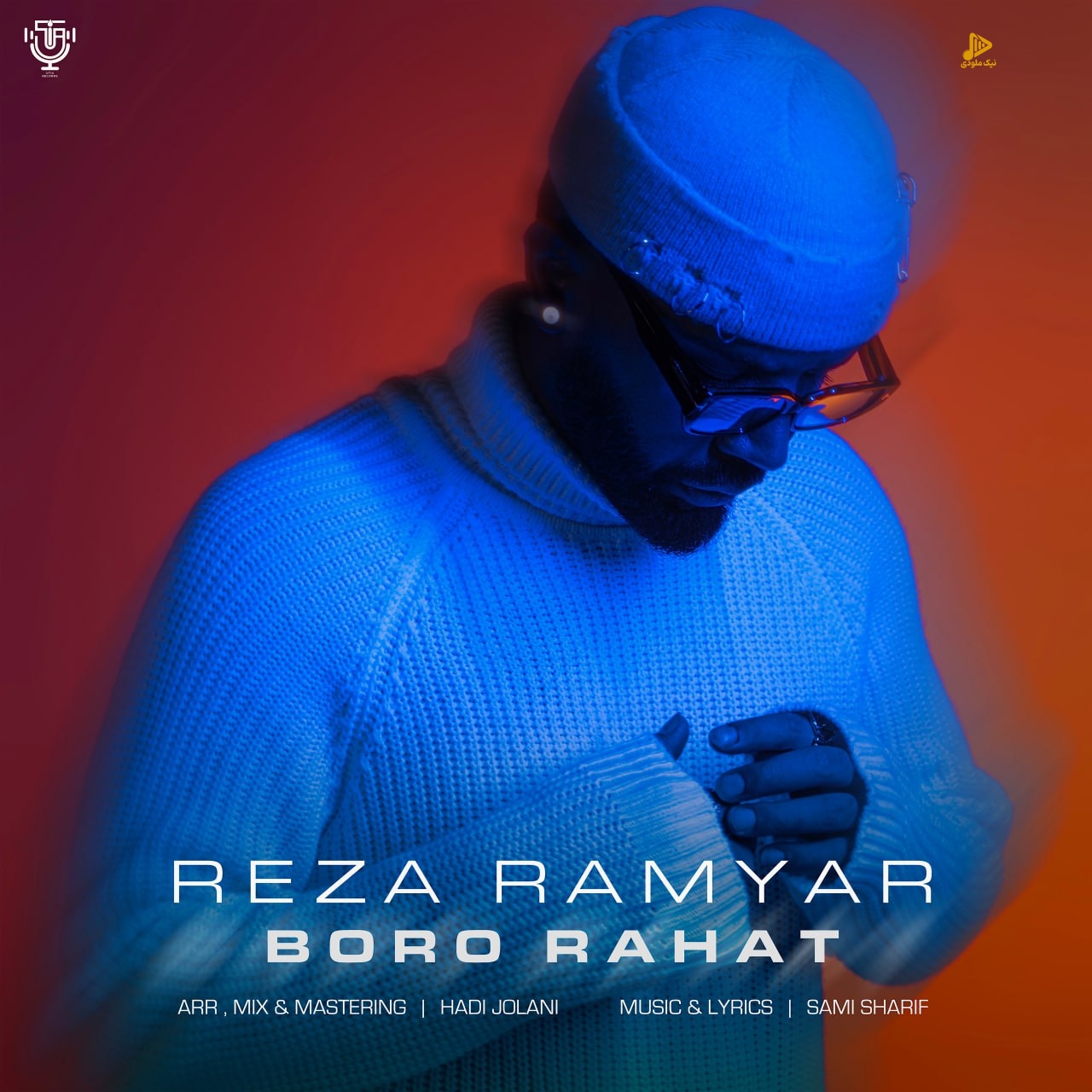 رضا رامیار – برو راحت