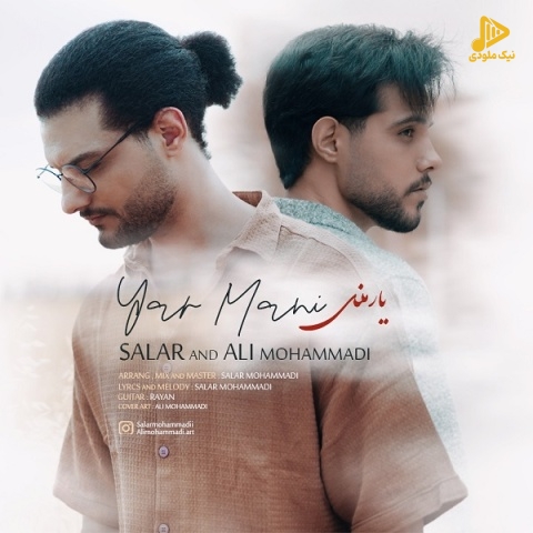 سالار – یار منی