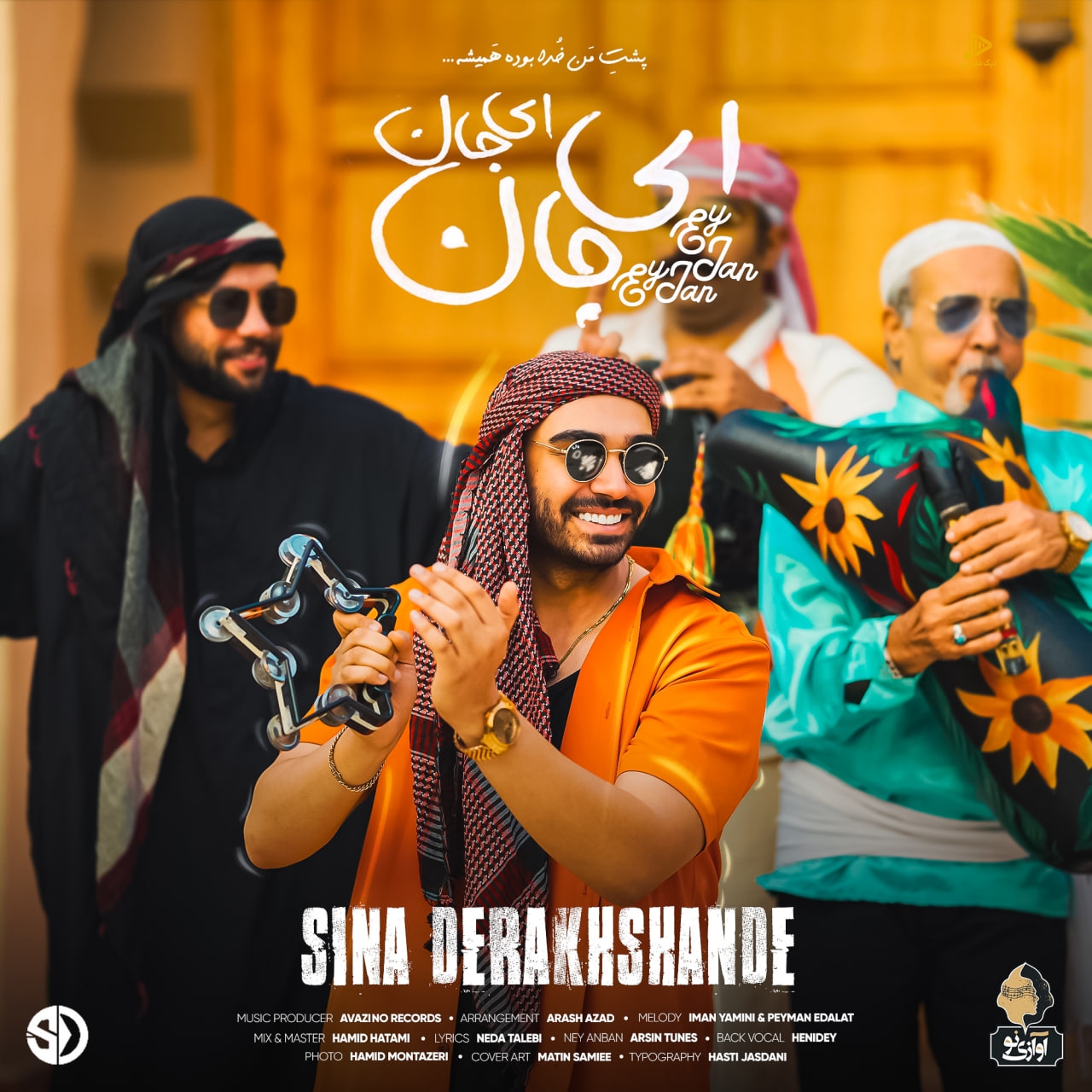 سینا درخشنده – ای جان ای جان