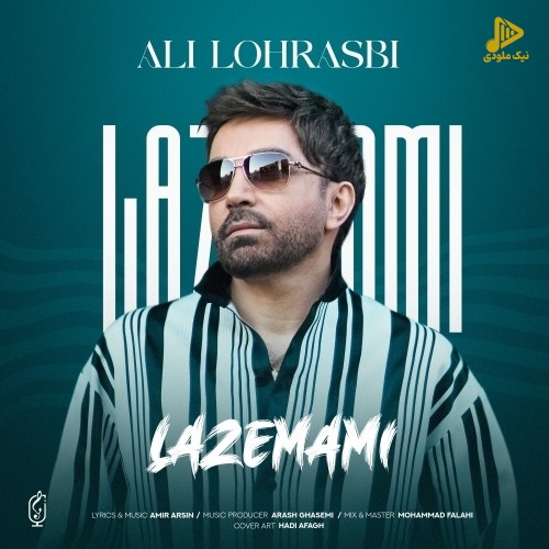 علی لهراسبی – لازممی