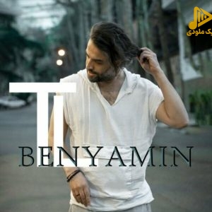 بنیامین بهادری – پریشانی