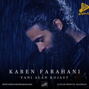 کارن فراهانی – یعنی الان کجاست
