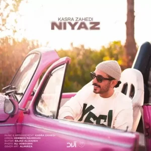 کسری زاهدی – نیاز