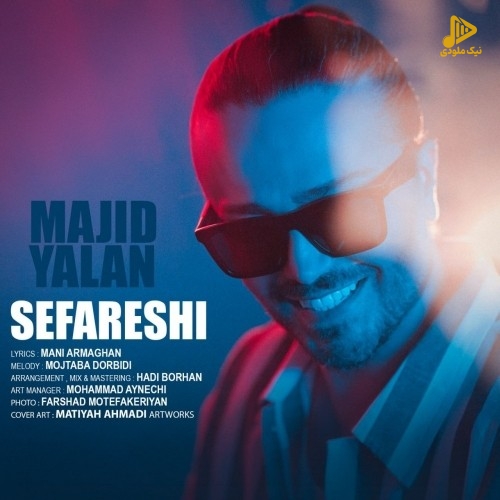 مجید یلان – سفارشی