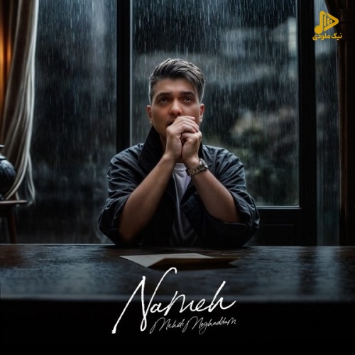 مهدی مقدم – نامه