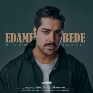 میلاد بابایی – ادامه بده