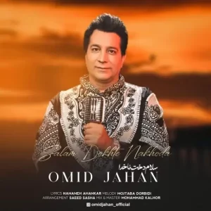 امید جهان – سلام دخت ناخدا