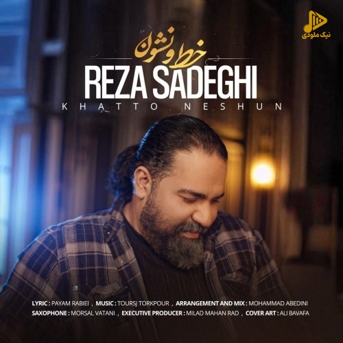 رضا صادقی – خط و نشون
