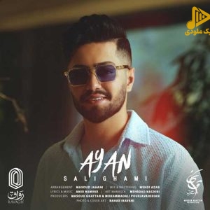 آیان – سلیقمی