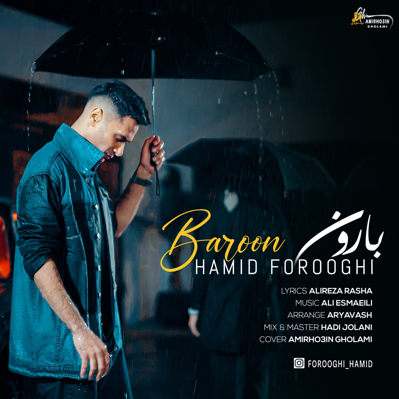 حمید فروغی – بارون