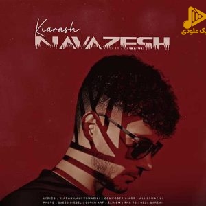 کیارش – نوازش