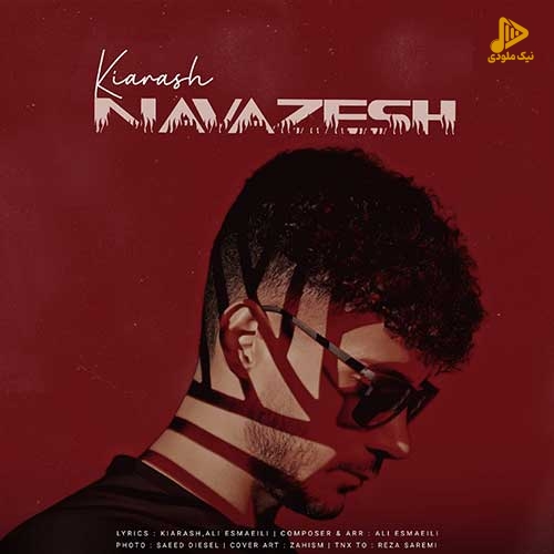 کیارش – نوازش
